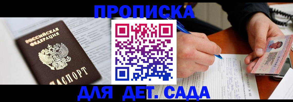 прописка для школы в Омутнинске