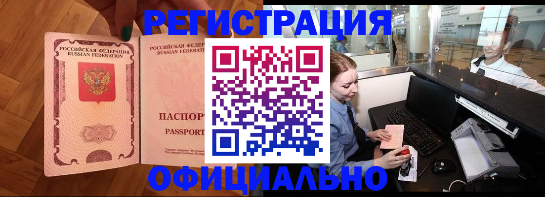 прописка для работы в Омутнинске